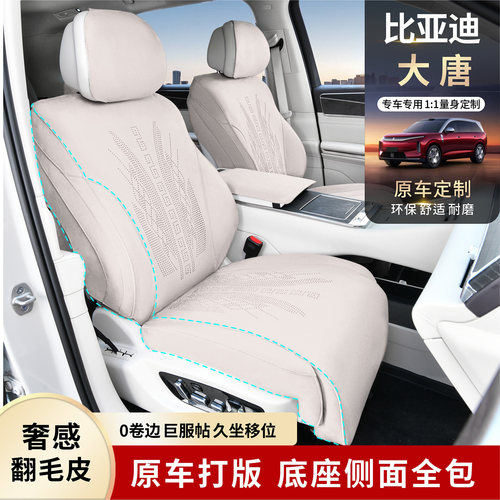 芳恒大唐专用坐垫EV950EV850
