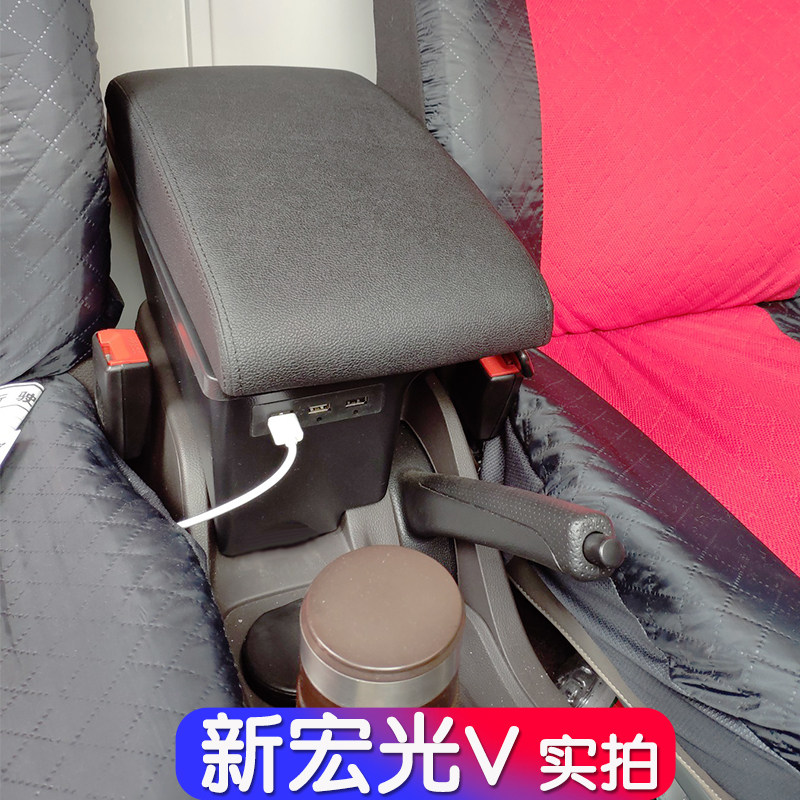2022款宏光V扶手箱2021五菱2020款宏光V专用手扶箱中央储物盒2019