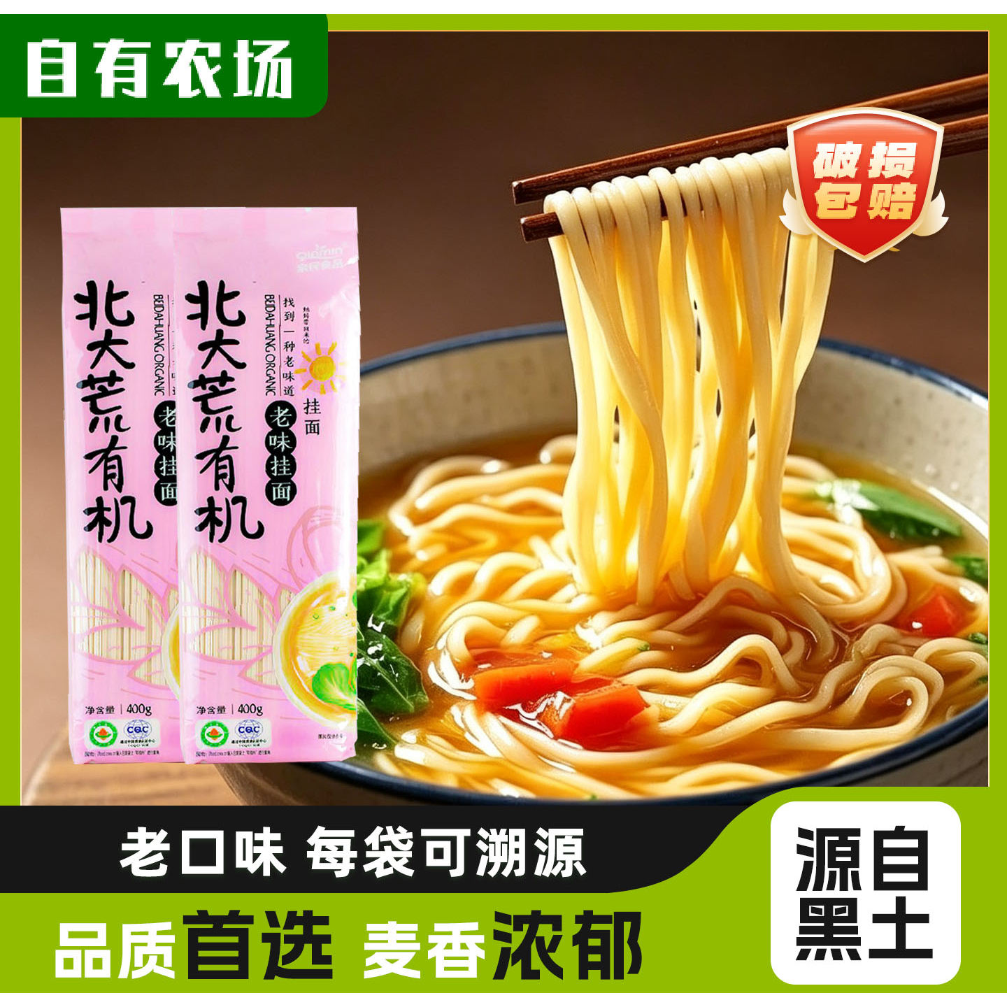 北大荒有机亲民老味拌面