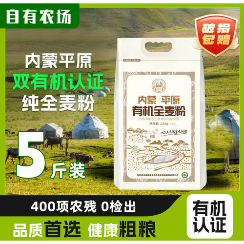 纯有机全麦粉保留麦麸胚芽胚乳
