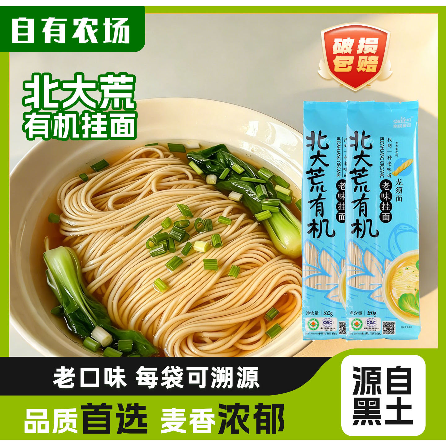 有机龙须挂面北大荒劲道细面