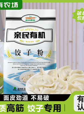 有机面粉家用包子饺子北大荒亲民馒头无添加1.5kg高筋烘培饺子粉