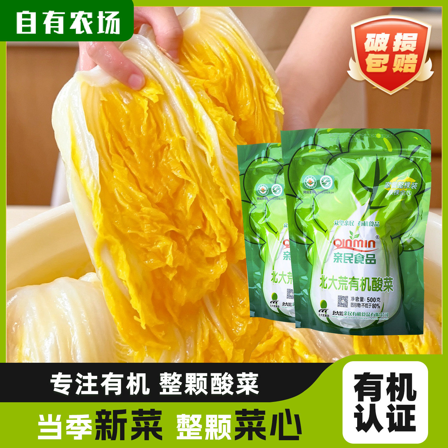 东北酸菜北大荒特产乳酸菌有机