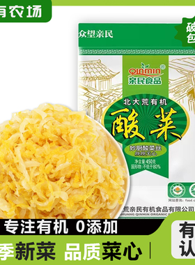 北大荒亲民有机酸菜东北特产农家正宗无添加450g精装乳酸菌酸菜