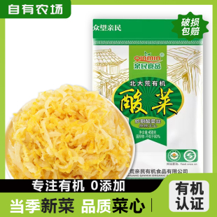 北大荒亲民有机酸菜东北特产农家正宗无添加450g精装 乳酸菌酸菜