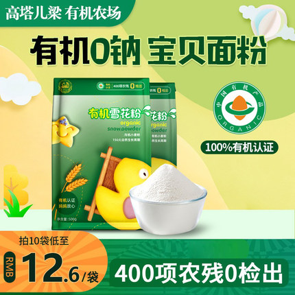 有机雪花粉饺子馒头卡通包面包专用面粉送宝宝婴儿幼儿辅食食谱