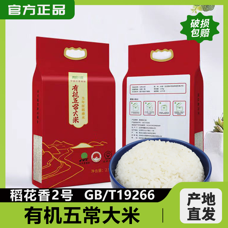 北大荒五常东北大米2500g