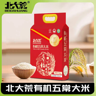 北大荒有机五常东北大米10斤黑龙江大米