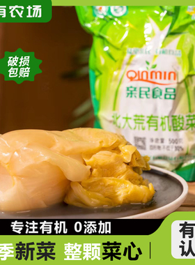 有机东北酸菜北大荒亲民特产农家正宗乳酸菌500g精装无添加整颗
