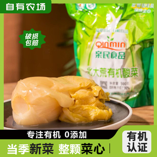 有机东北酸菜北大荒亲民特产农家正宗乳酸菌500g精装 无添加整颗