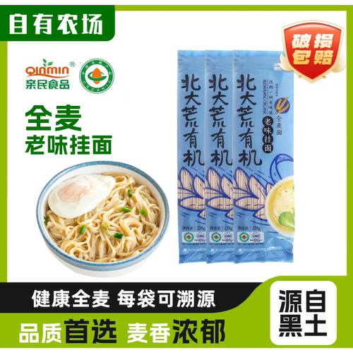 有机健康全麦挂面北大荒