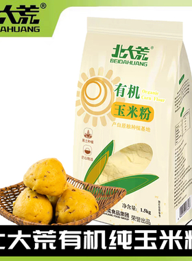 北大荒亲民有机面粉家用包子馒头无添加中筋粗粮玉米面粉粉1.5kg