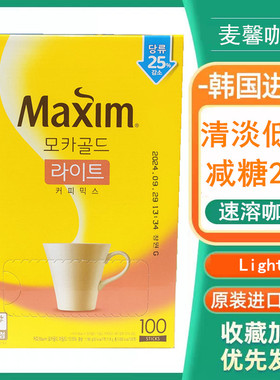 韩国maxim麦馨摩卡少糖25%light袋装速溶咖啡粉100条盒装固体饮料