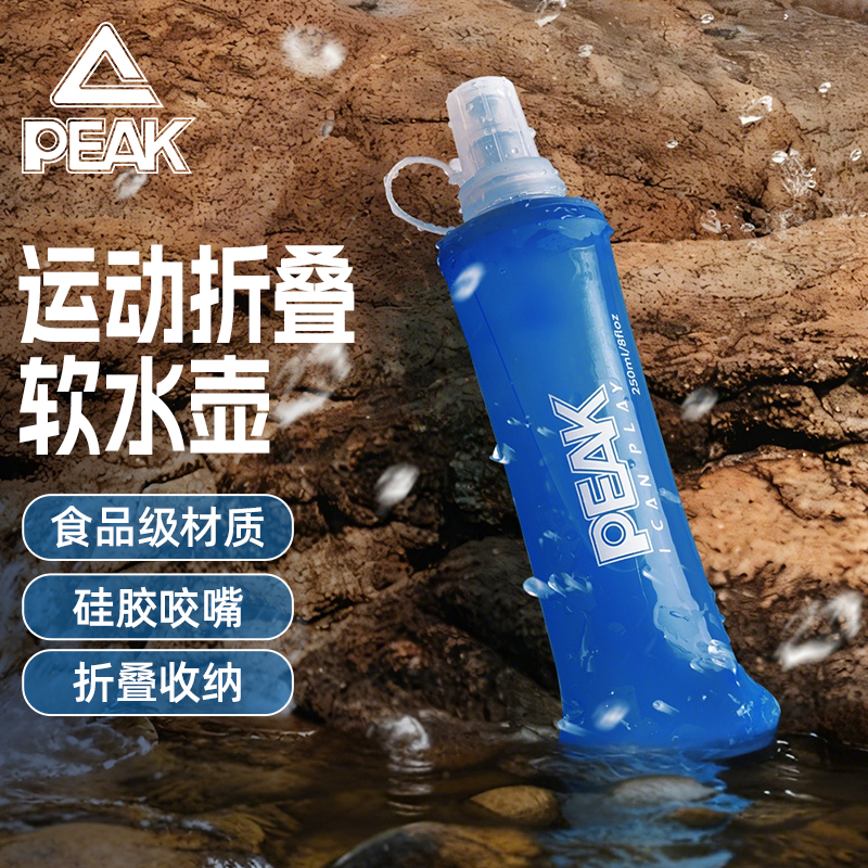 匹克马拉松软水壶户外运动水壶