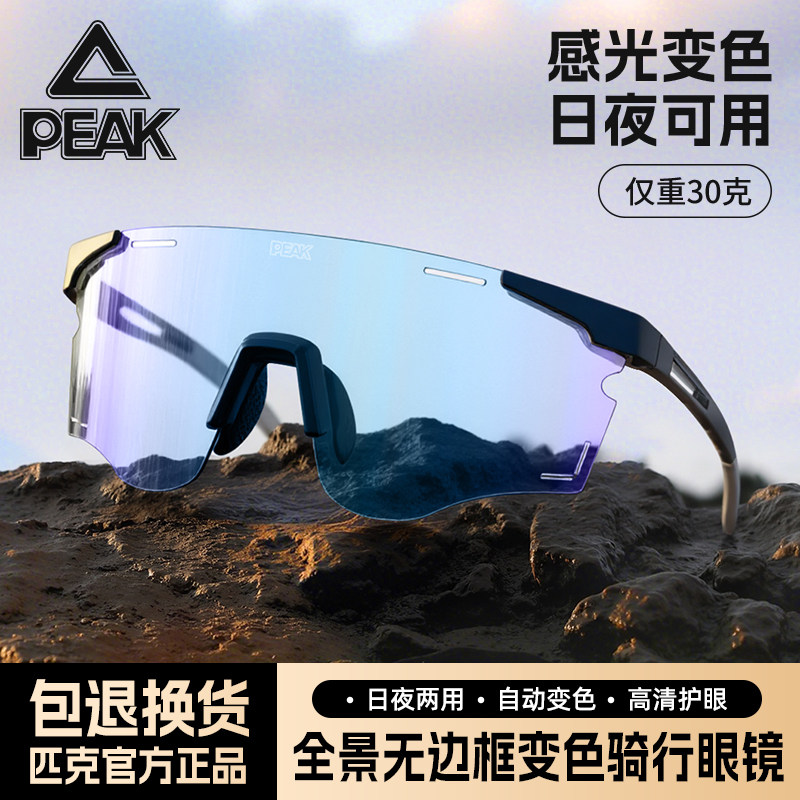 匹克变色骑行眼镜日夜两用专业户外运动登山徒步自行车护目镜男