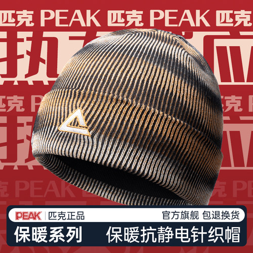 匹克针织毛线帽运动户外男女