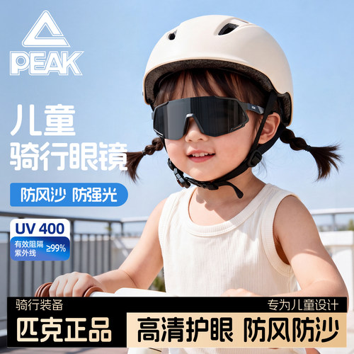 匹克儿童骑行眼镜防风沙防强光