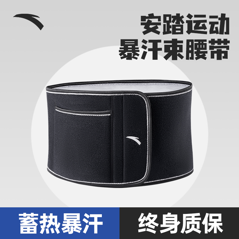 安踏暴汗束腰带燃脂瘦身