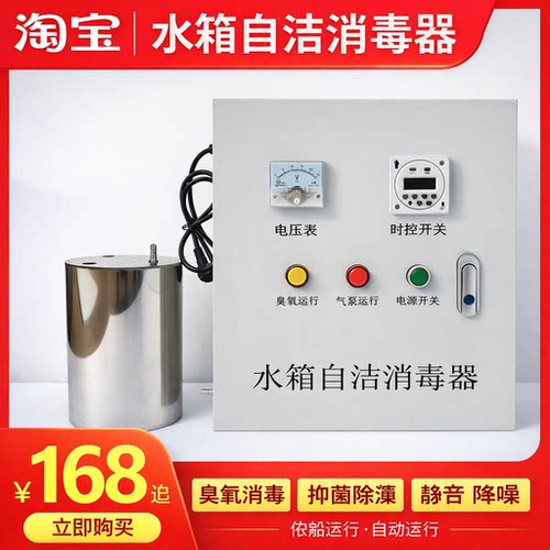 WTS-2A水箱内置臭氧消毒器