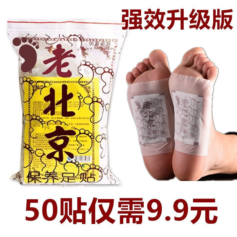 正品老北京艾草足贴脚贴艾灸睡眠足疗贴脚底贴艾叶正品男女用50帖