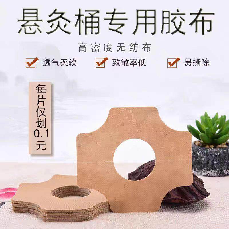 悬灸桶胶贴艾灸盒罐专用胶布贴艾灸筒悬磁灸悬灸筒底座固定胶带贴