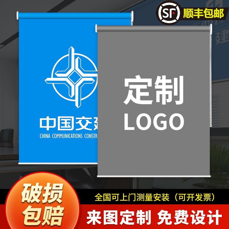 卷帘窗帘办公室落地橱窗教室银行公司培训班遮阳防水图案logo定制