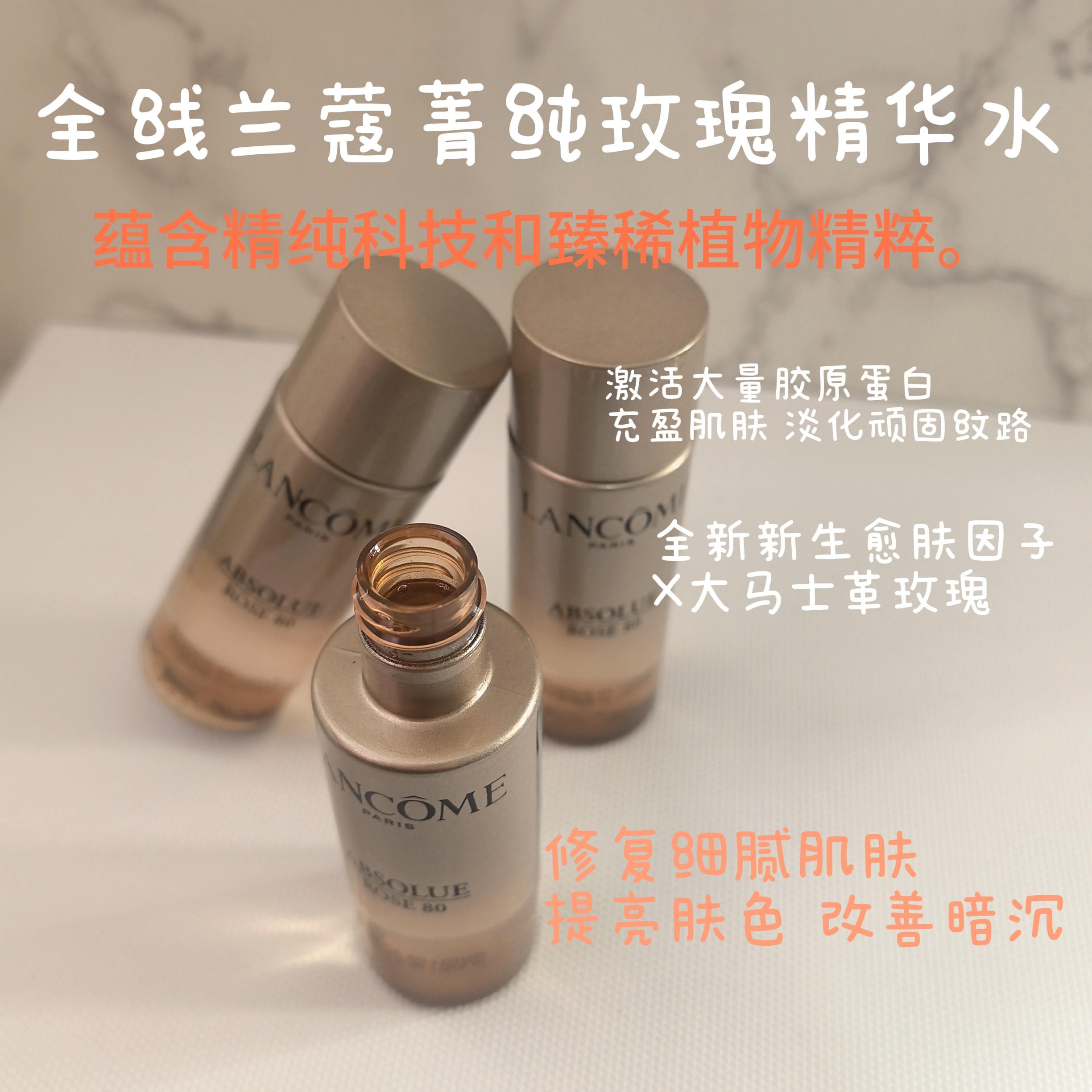 新品兰蔻菁纯臻颜玫瑰柔肤水精华水30ml淡纹保湿抗老国柜27年小样