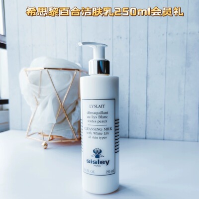 欧洲直邮百合保湿卸妆洁面希思黎