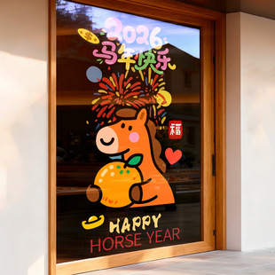 2026马年新年橱窗玻璃门贴纸窗花春节过年多巴胺装饰静电UV窗贴画