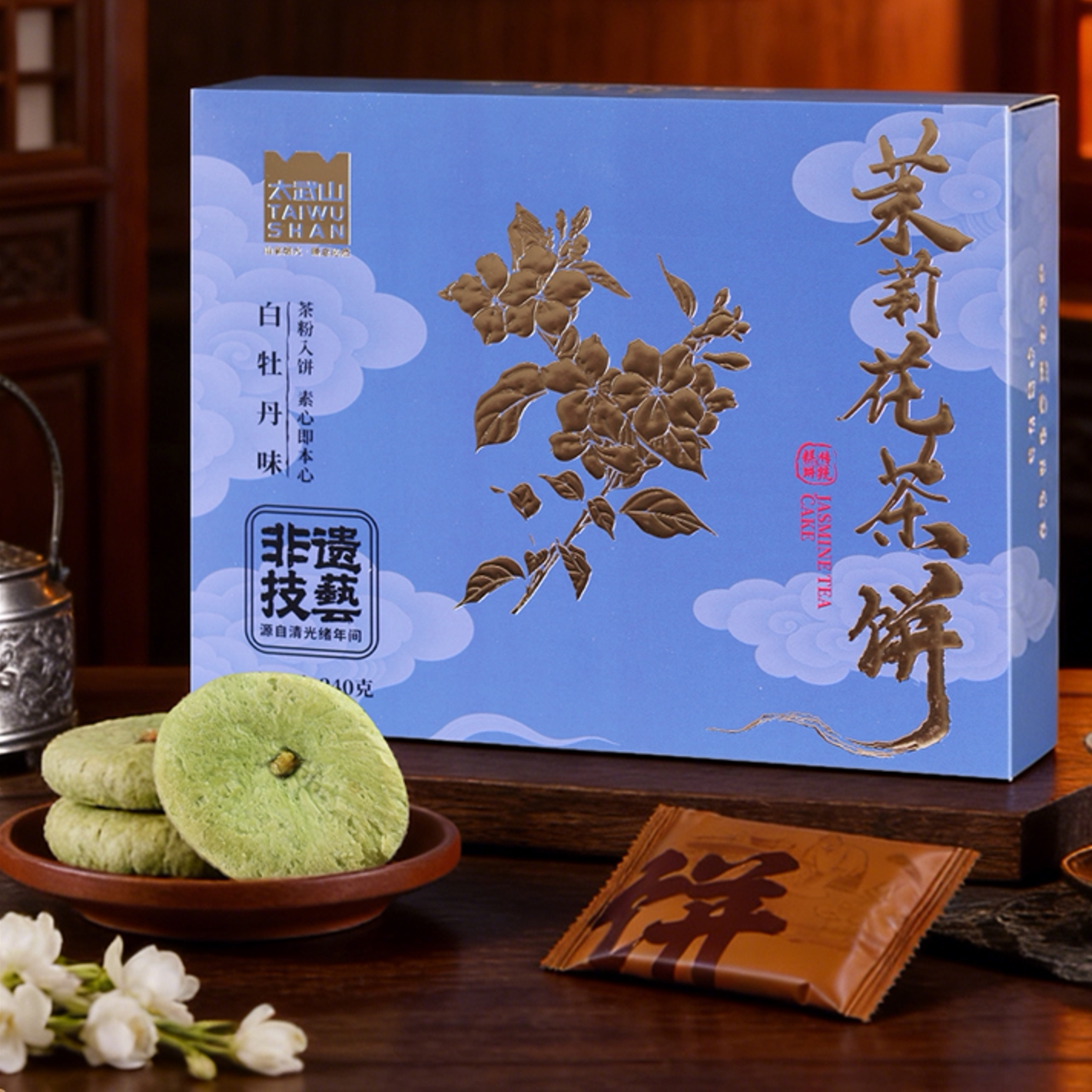 太武山福建茶饼礼盒非遗技艺茉莉花味白牡丹味厦门特产茶点伴手礼