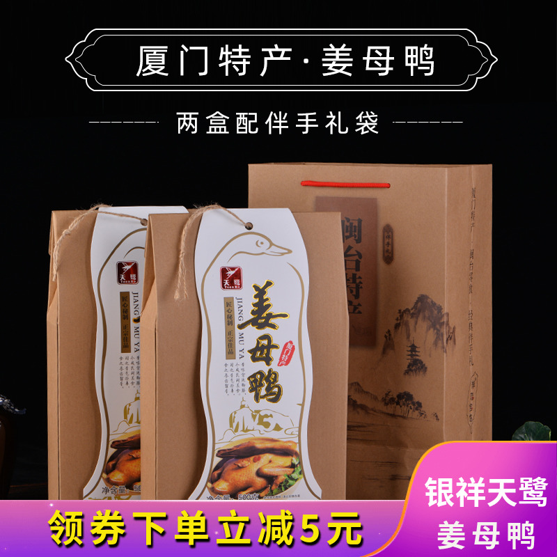 银祥天鹭姜母鸭500g 厦门特产闽台伴手礼即食卤味鸭肉 年货送礼