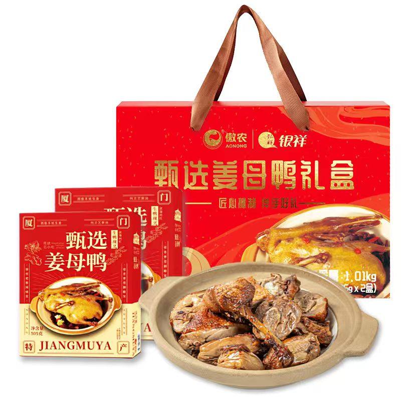 银祥甄选姜母鸭礼盒厦门特产年货福建伴手礼即食卤味真空熟食送礼