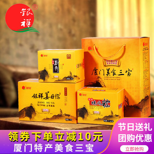 银祥姜母鸭同安封肉熟食送礼