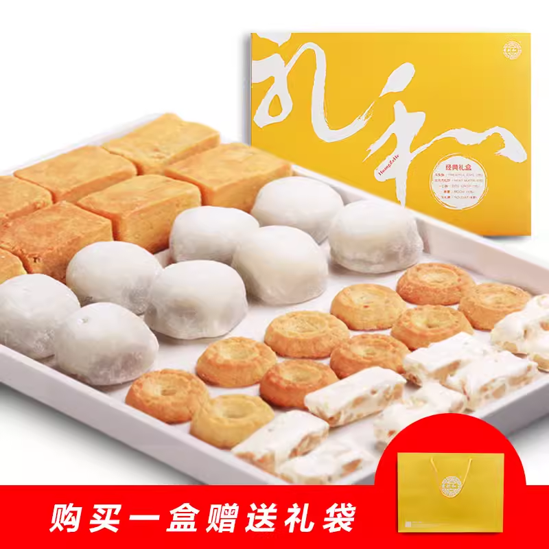 黄则和经典礼盒680g凤梨酥牛轧糖传统糕点中秋送礼年货礼盒装送礼