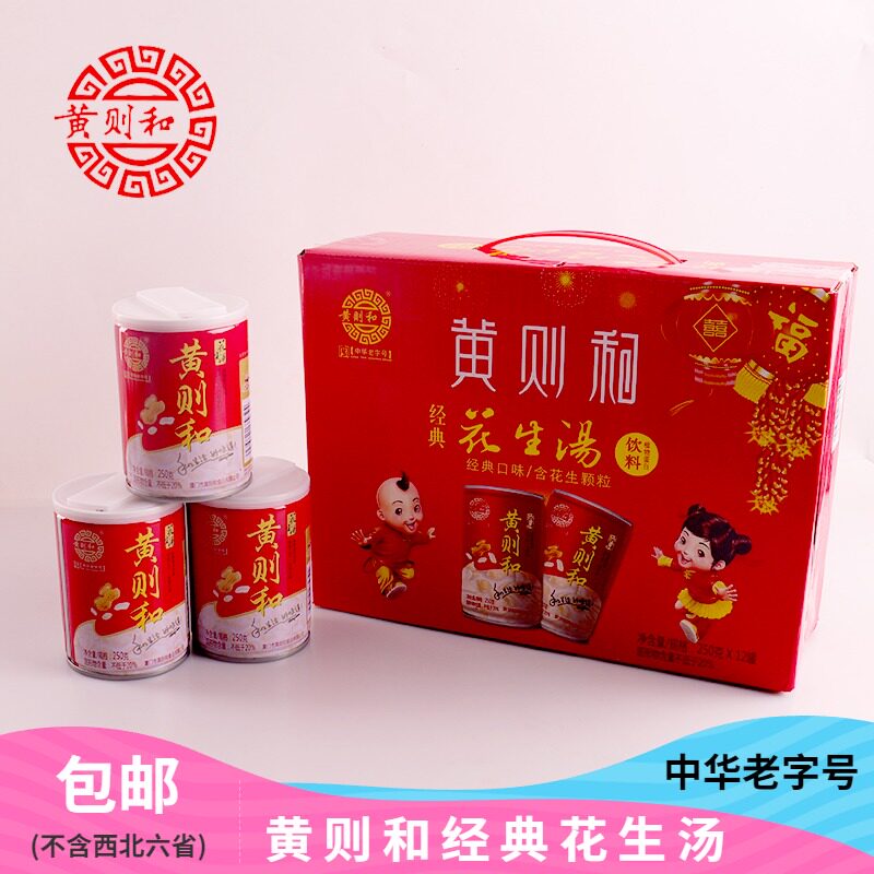 黄则和花生汤250g*3罐 厦门特产小吃营养早餐饮料罐头休闲饮品