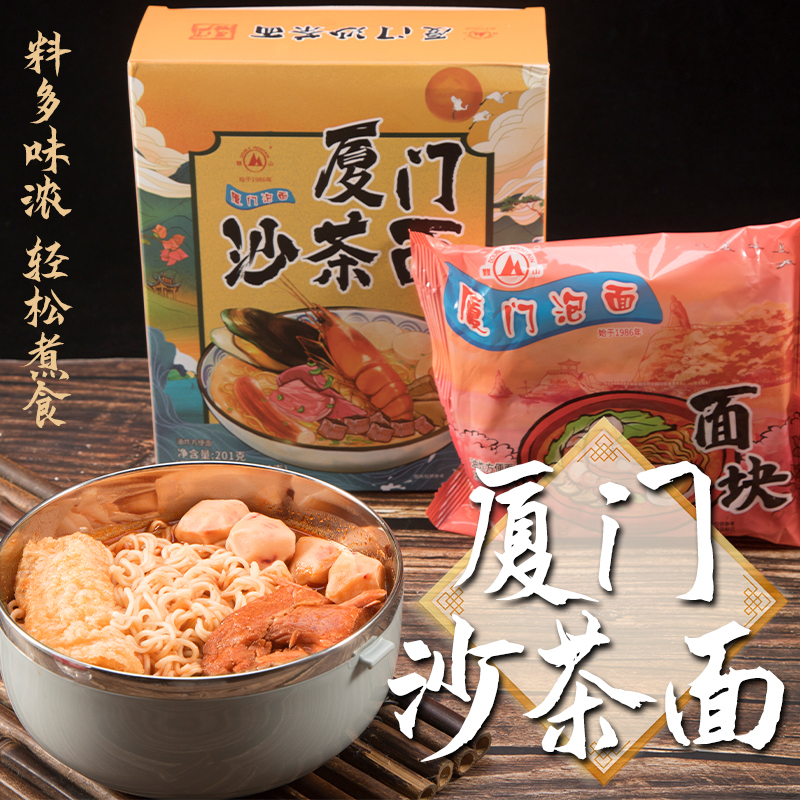 双山厦门沙茶面201g闽南厦门特产方便速食沙嗲味泡面宵夜美食-封面