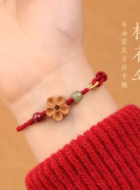 新款国风红绳 本命年红绳 梅花桃木花编织手女男好运吉祥朱砂儿童