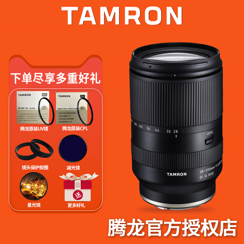 腾龙28-200mm微单镜头索尼FE卡口