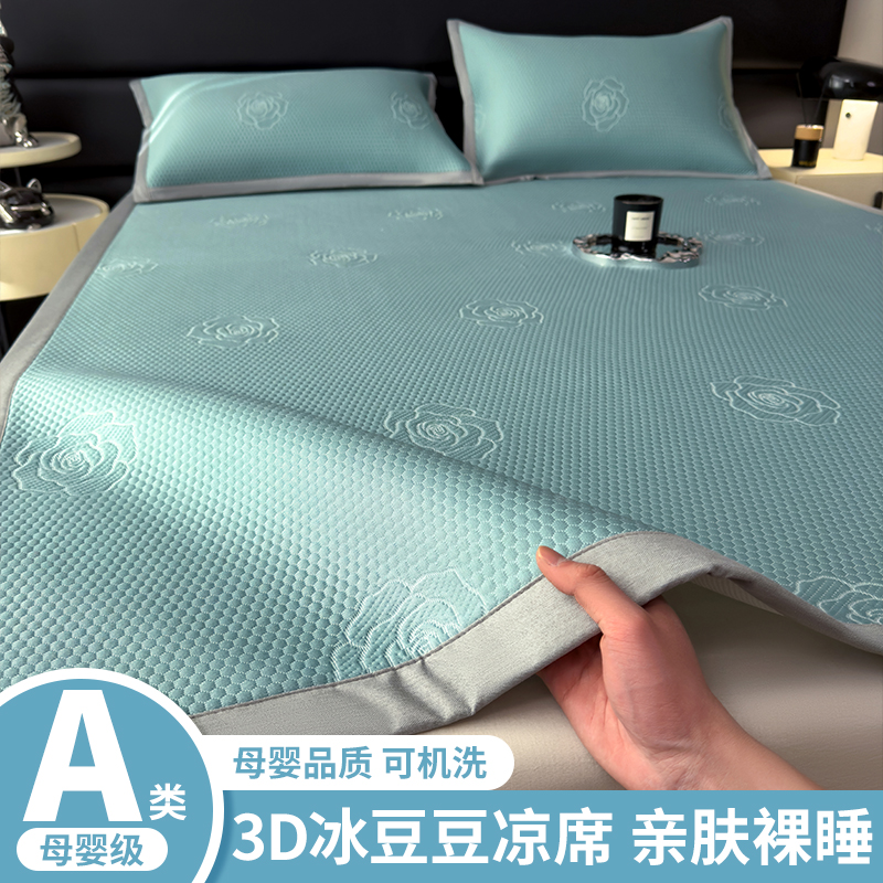 可水洗机洗A类凉感冰豆豆冰丝凉席三件套2025夏季新款空调软席子