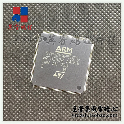 【英睿电子】STM32F429IGT6  LQFP176原装现货