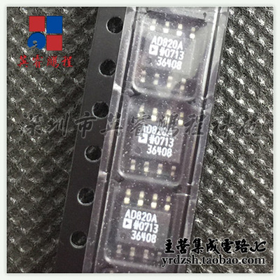 【英睿电子】AD820ARZ  SOP8原装现货