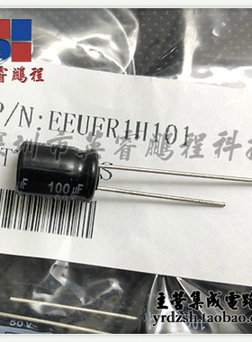 【英睿电子】EEUFR1H101  直插铝电解电容  原装现货