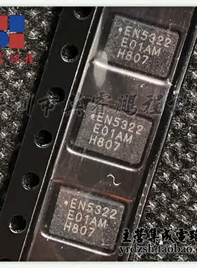 【英睿电子】EN5322QI  QFN24原装现货