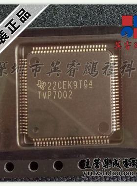 【英睿电子】TVP7002PZP TVP7002  HTQFP100原装现货