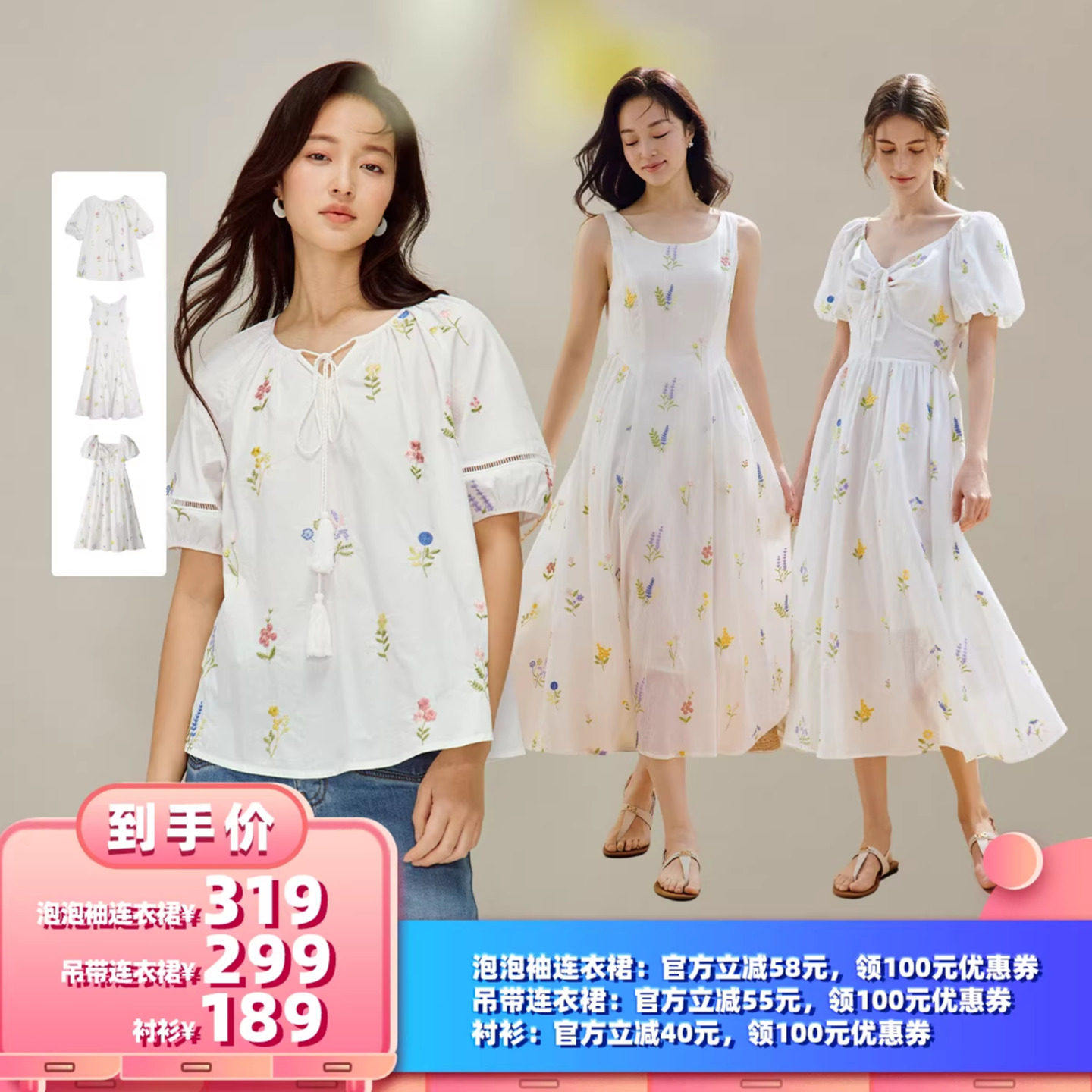 【所有女生的衣橱直播间】茵曼刺绣碎花白色连衣裙/系带流苏衬衫