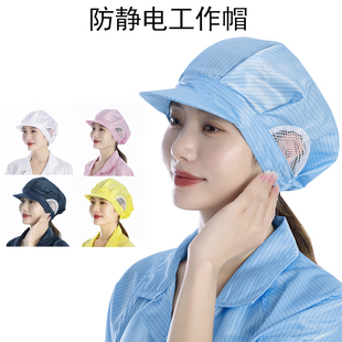 防静电工作帽开耳网大工帽透气无尘帽洁净帽车间工厂防尘帽子男女