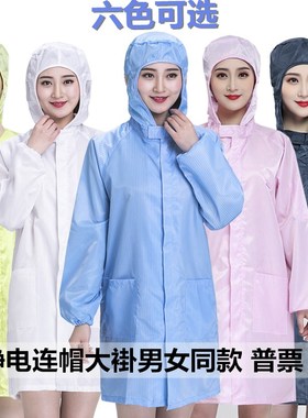 防静电连帽大褂 防尘服长款男女无尘工作服蓝色白色车间电子厂