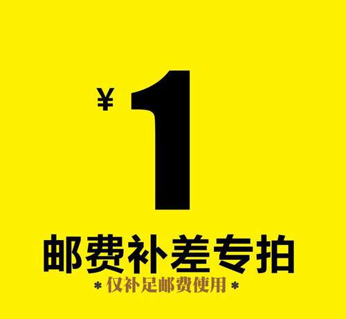 邮费 拍