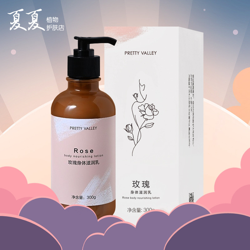 汇美舍玫瑰滋润身体乳300g 留香深层滋养肌肤秋冬干燥皮肤润体乳