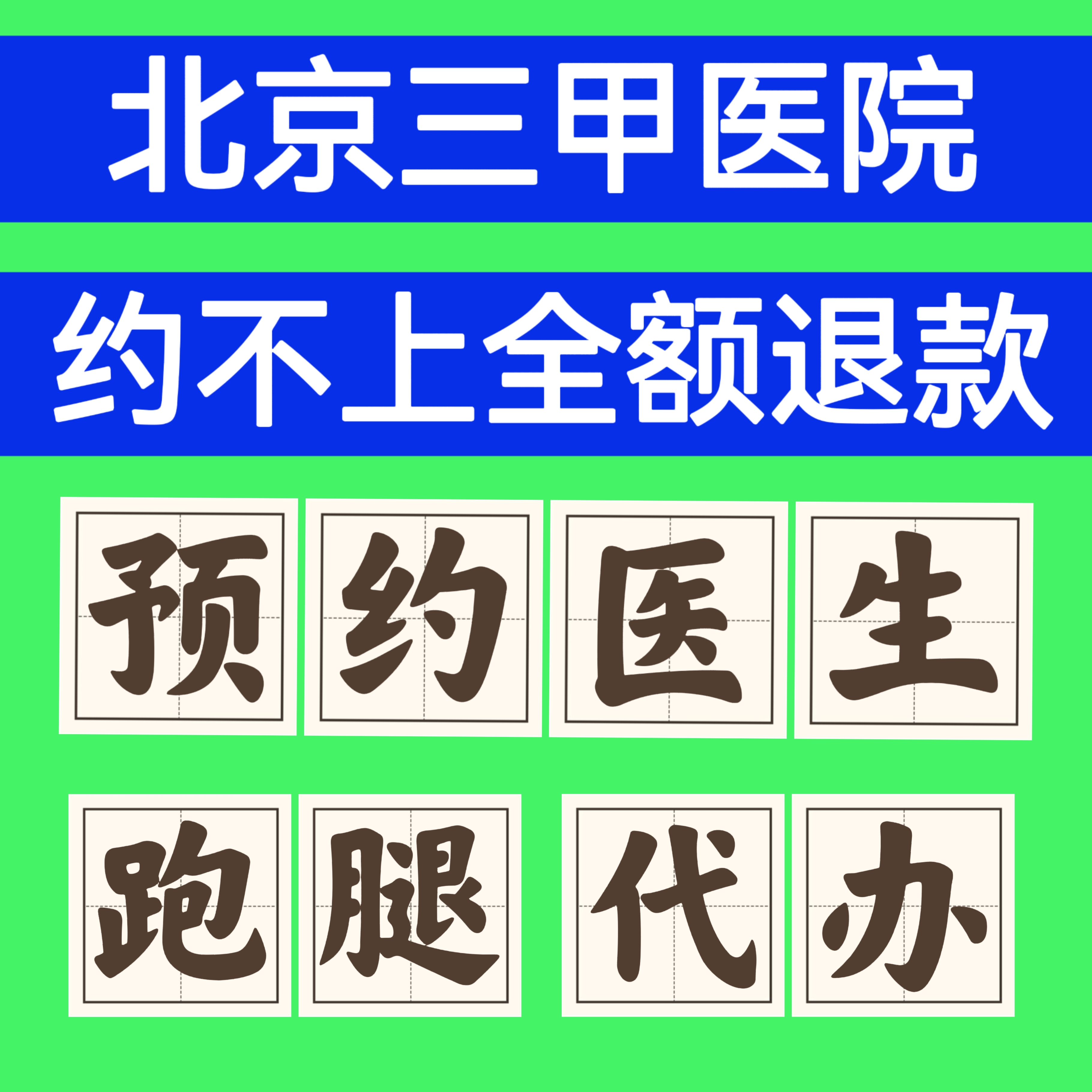 關于陪診師的工作內容	醫院跑腿收費標準懷柔區黃牛專業運作住院，解決您排隊的煩惱的信息